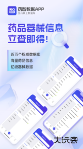 药智数据官方版平台手机版下载 v4.8.6.0安卓版