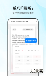 每日西语听力app官方版下载 v26.1.0安卓版