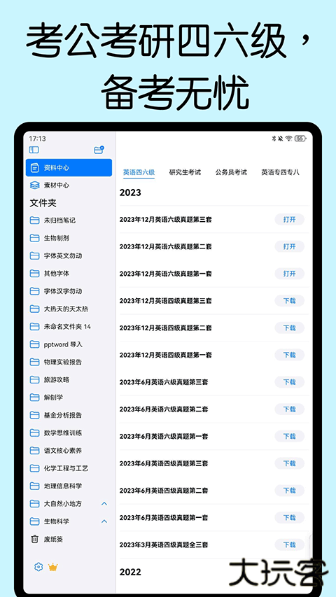 自由笔记app安卓版