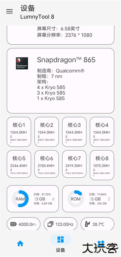 LumnyTool免费下载