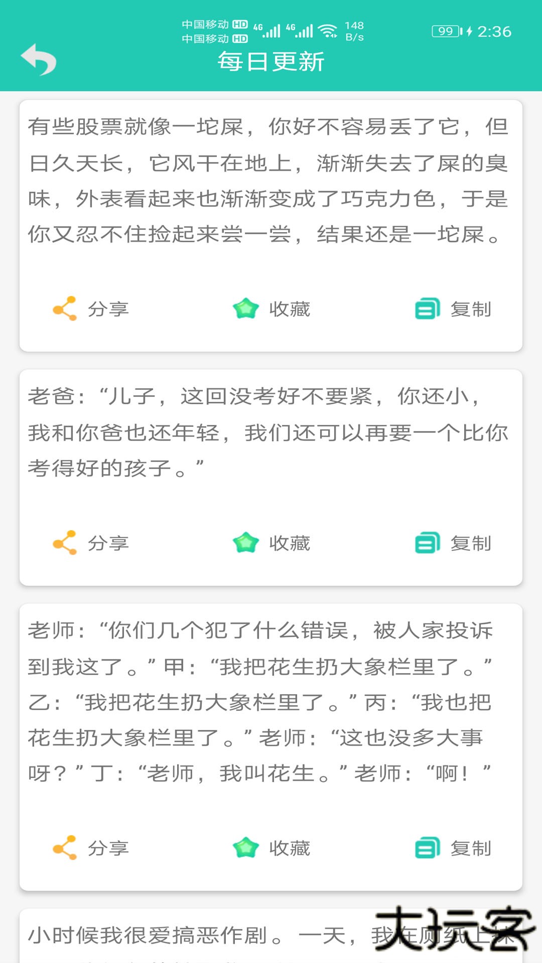 笑话大王官方正版下载10.53免费版