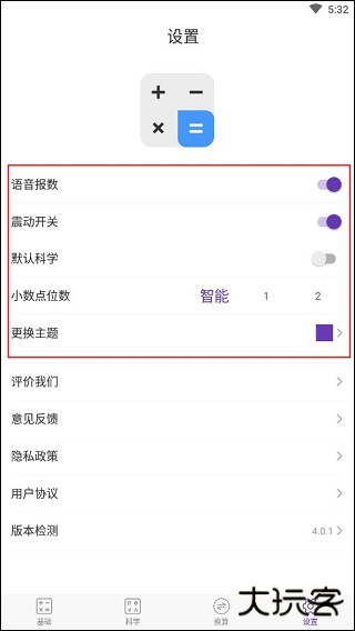 精准计算器app