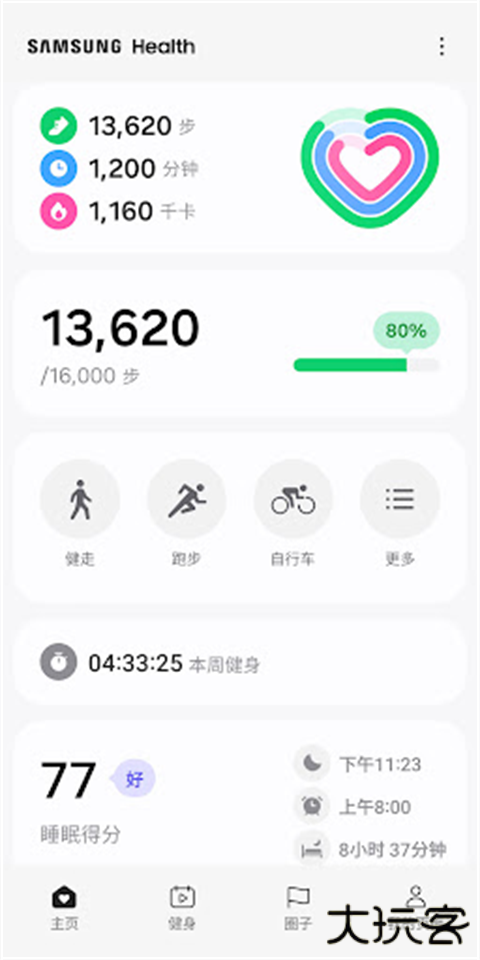 三星健康app安卓版