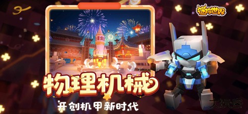 迷你世界0.51.0版