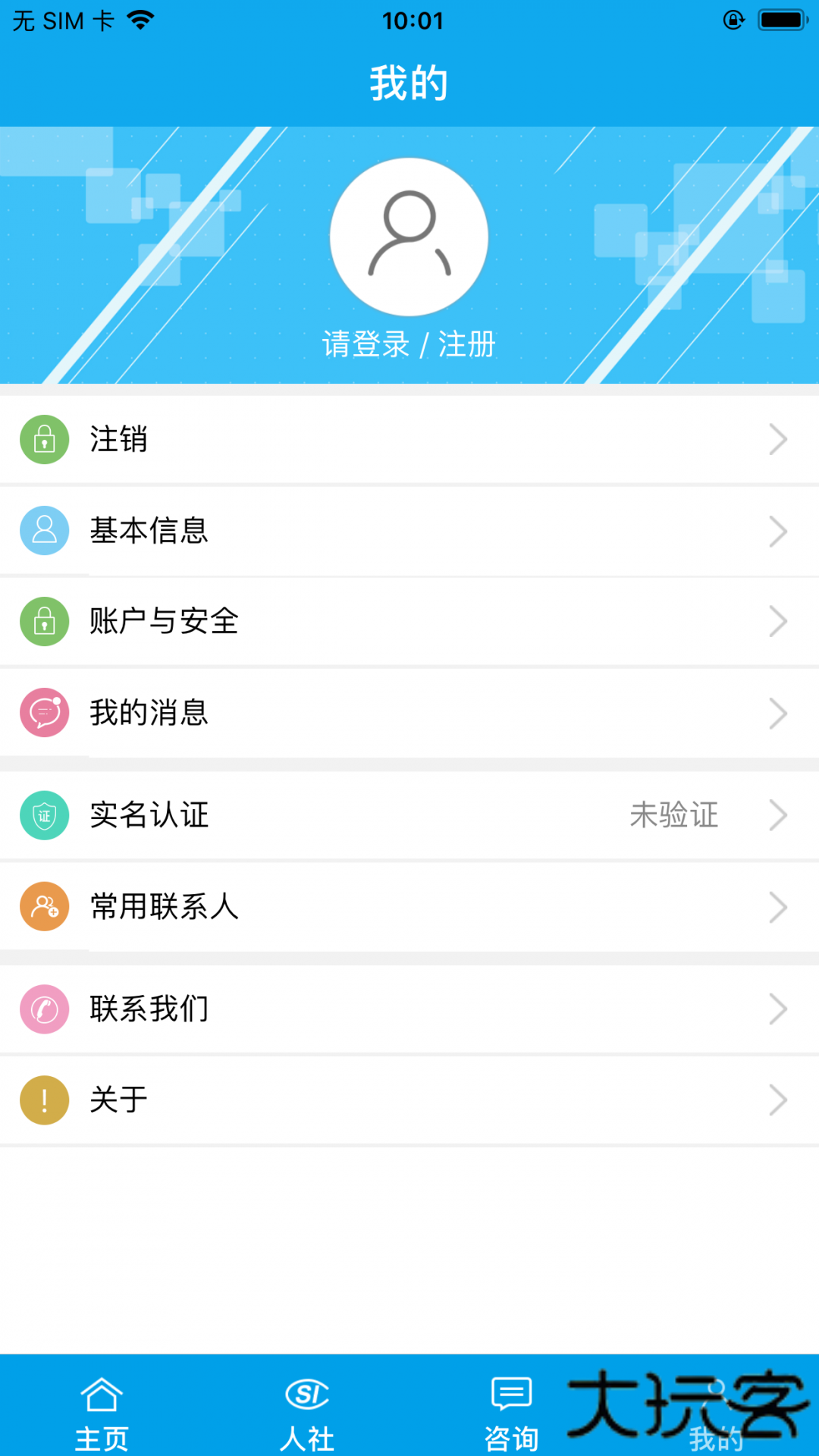铜川人社安卓版