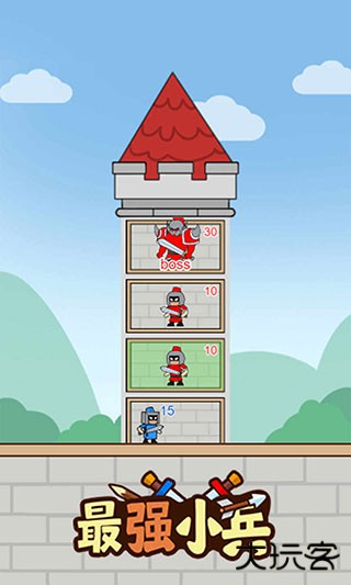 最强小兵最新版下载