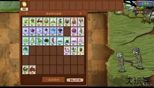 植物大战僵尸海滩融合旅行最新版下载