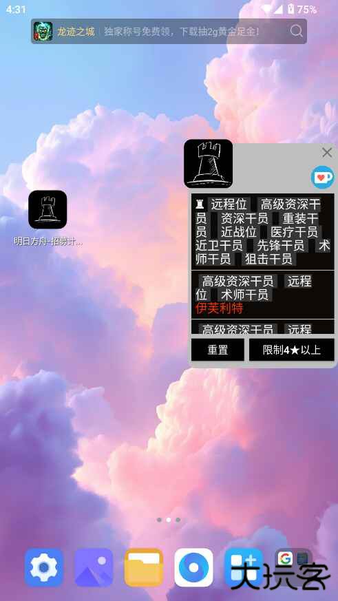 明日方舟公开招募计算器wiki下载1.0免费版