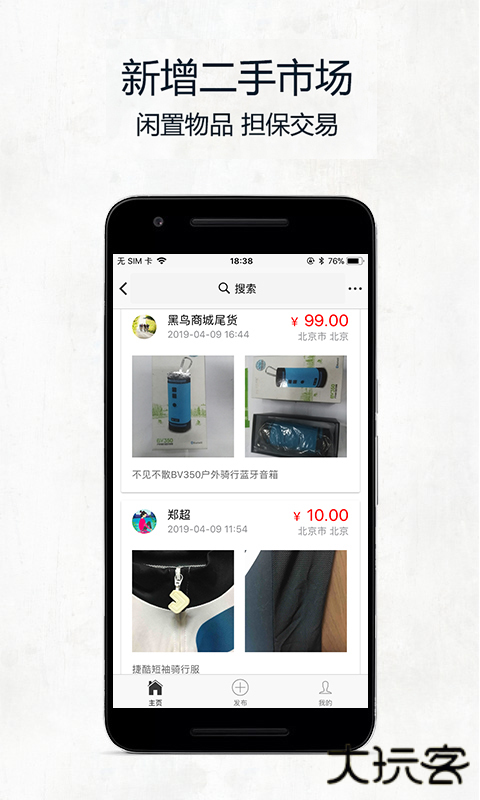 黑鸟单车骑行软件下载官方正式版v1.11.6
