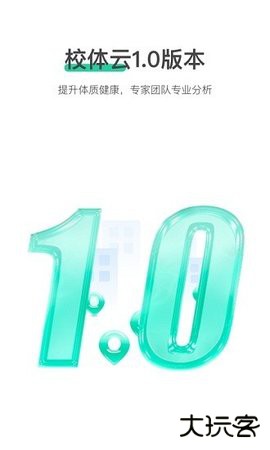 校体云免费下载2026新版1.1.2免费版