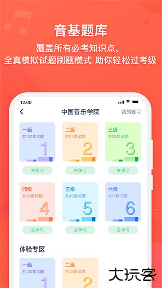 伴鱼音乐安卓版