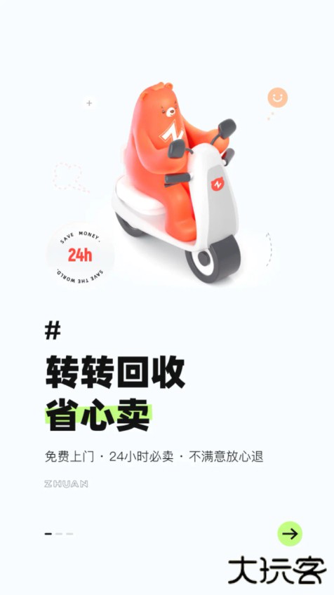 转转app官方正版下载2026最新版本