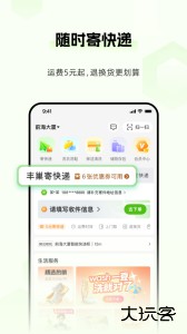 丰巢智能柜官方版下载 v6.27.0安卓版
