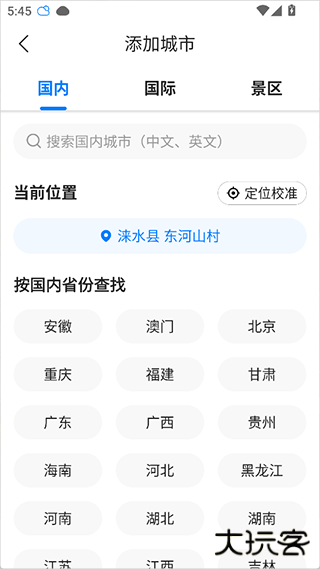 当准天气官方版