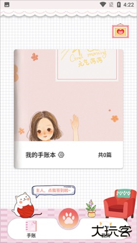 卡哇伊手账本app2