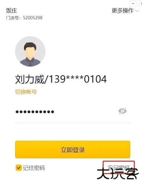 美团管家智能版