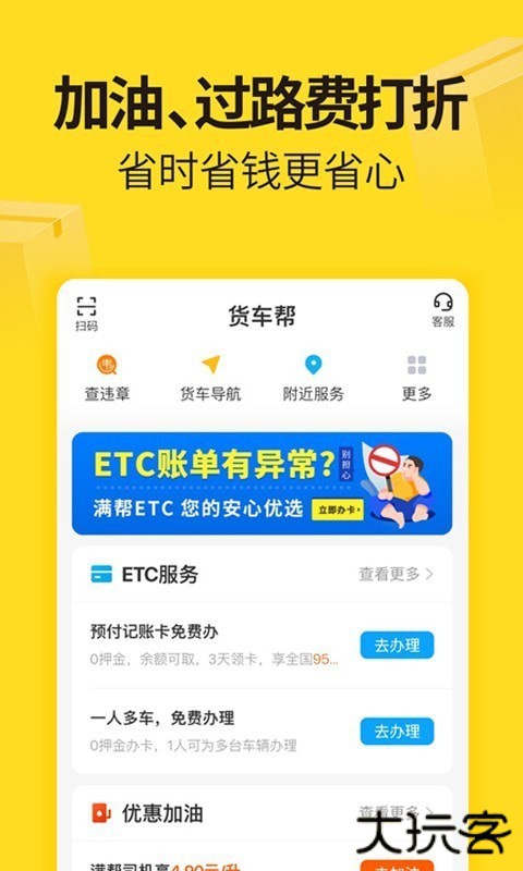 货车帮司机版免费下载