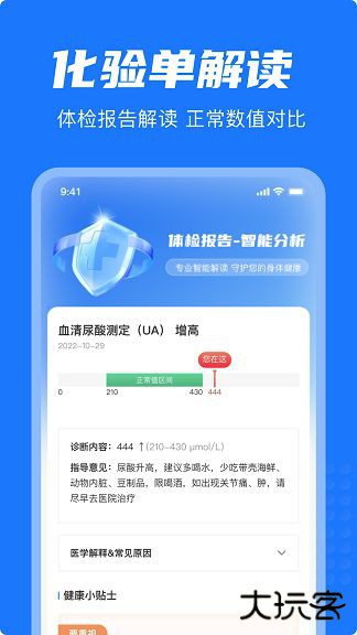 体检报告解读专家免费下载