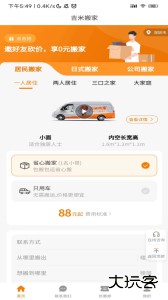吉米搬家官方版最新版app下载 v6.65.39安卓版