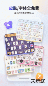KK键盘app官方正版下载 v3.8.1.11490安卓版