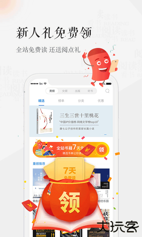 天翼阅读免费下载