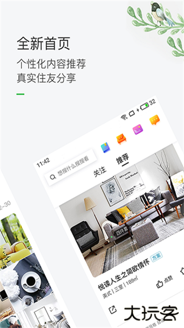 最美装修免费下载