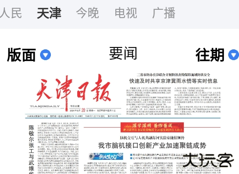 津云直播客户端最新版 津云直播客户端最新版