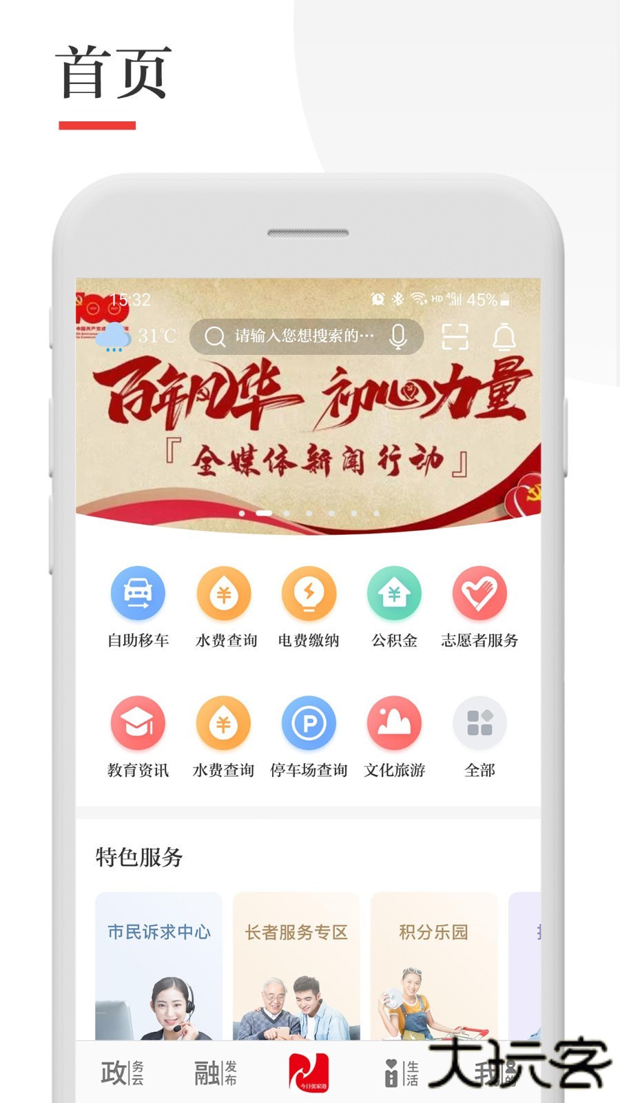 今日张家港app最新版本下载v7.0.5