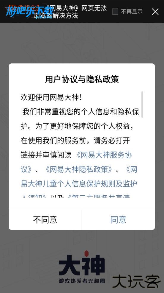 网易大神app官方下载安装手机版