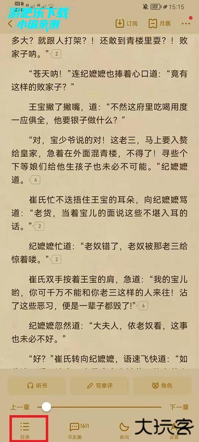 起点读书app调出目录的教程