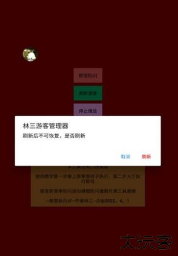 林三防闪工具免费下载