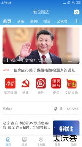 爱瓦房店最新版下载 v3.9.0安卓版