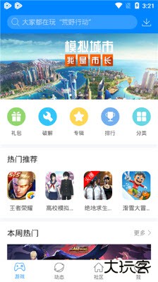 快吧游戏盒手机版