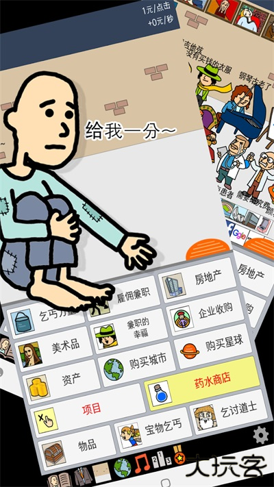 养乞丐最新版下载