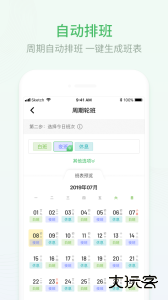 排班日历官方版客户端下载 v2.1.50安卓版