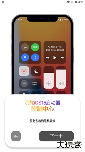 浣熊ios15启动器安卓版免费下载