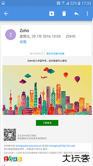 zohomail安卓版