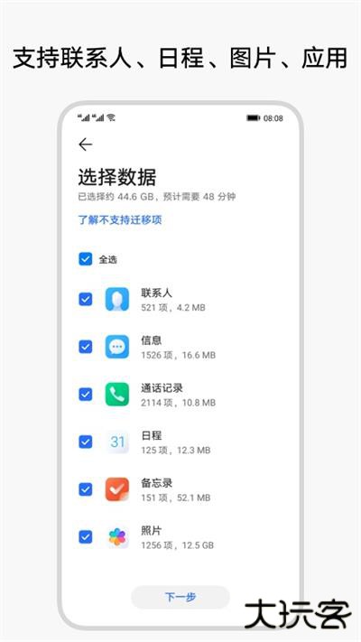 换机克隆免费下载