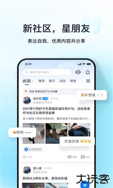 安吉星app最新版本