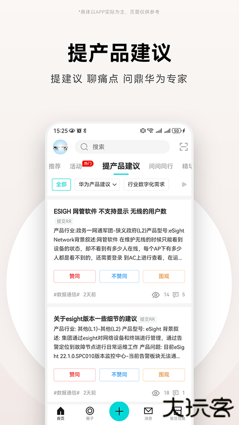 华为JDC社区App v3.2.8安卓版