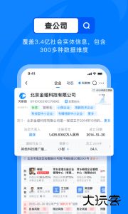 天眼查企业信用查询app下载 v15.12.20安卓版