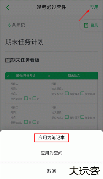 印象笔记app