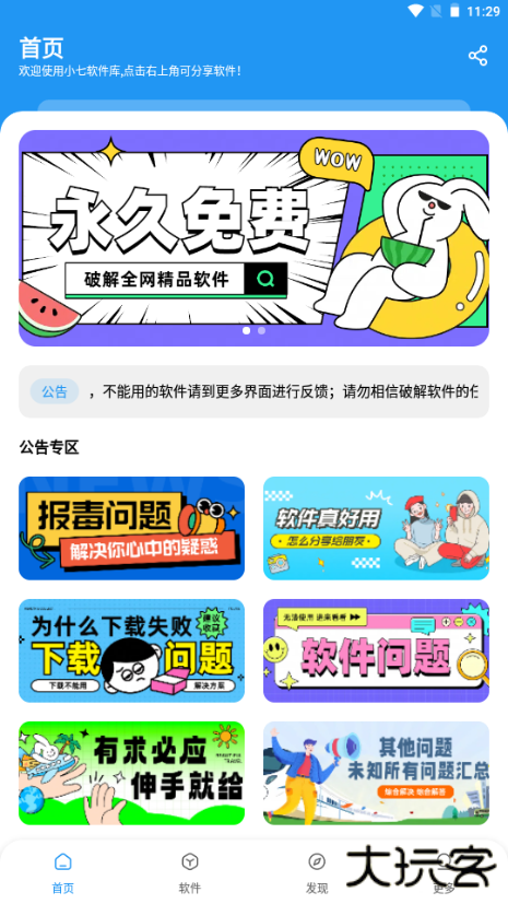 小七软件库官方正版