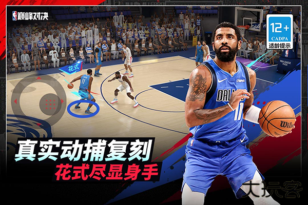 NBA巅峰对决九游版下载