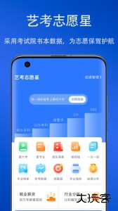 艺考志愿星最新版下载 v591安卓版