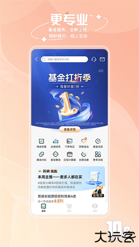 江苏银行手机银行 v10.3.2安卓版