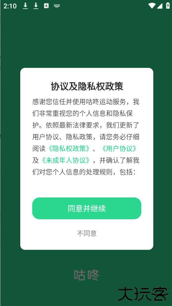 咕咚户外跑步软件