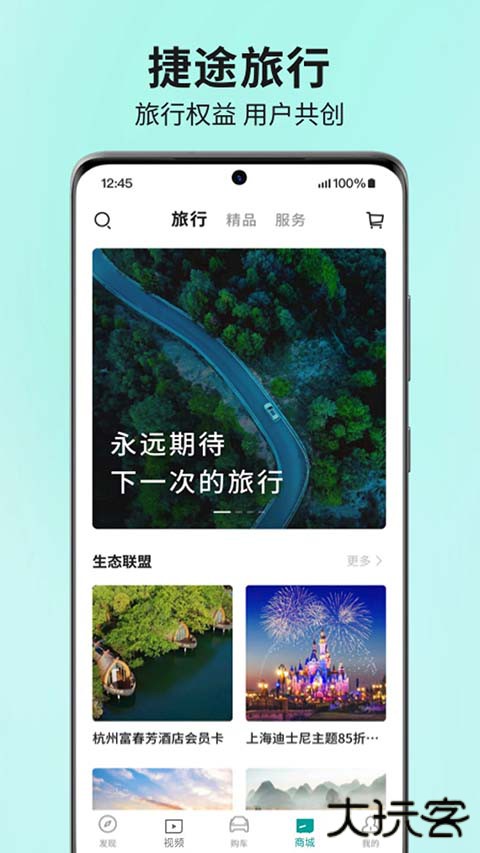 捷途汽车app官方版 v3.2.72安卓版