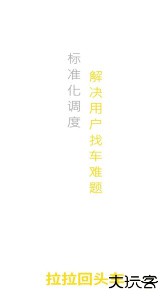 拉拉回头车物流平台软件下载 v8.10安卓版