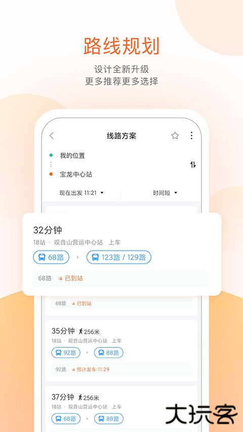 掌上公交安卓版